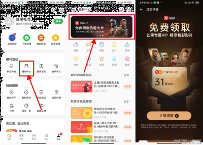 OPPO手机用户免费白嫖芒果TV会员月卡