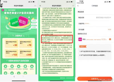 移动和包新用户可白嫖爱奇艺会员月卡