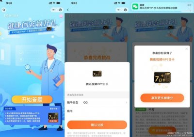 腾讯健康小程序免费抽腾讯视频会员周卡