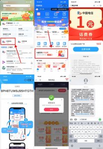 电信用户打开支付宝可白嫖1元话费 