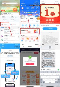 电信用户打开支付宝可白嫖1元话费