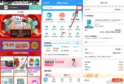 京东健康APP1分钱可领50个口罩并且包邮