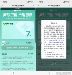 QQ音乐再次白嫖豪华绿钻周卡 