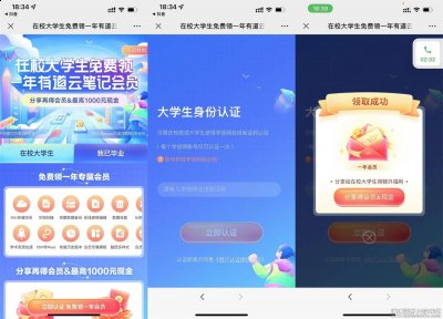 专科以上在校大学生免费领一年有道云笔记会员 