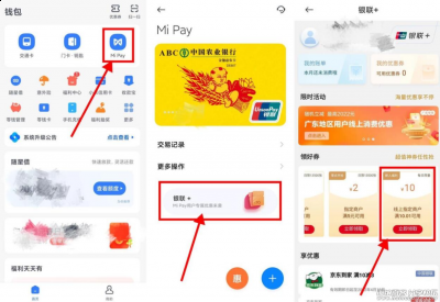 小米用户打开小米钱包领10元MI Pay无门槛券 