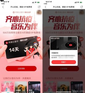 上海市和吉林省网易云用户可以免费领两周黑胶会员 