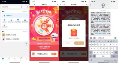电信用户评价服务抽1~2元话费 