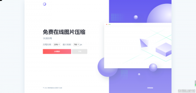 简洁的Free在线图片无损压缩html5网站源码