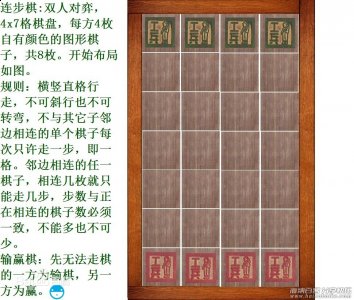 连步棋 