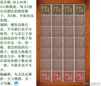 连步棋