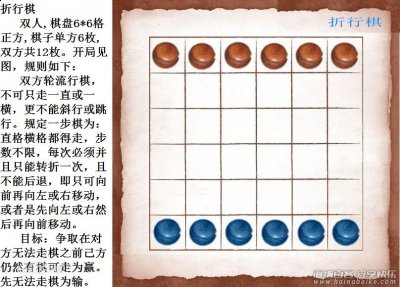 折行棋 