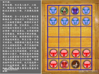 顶牛棋 