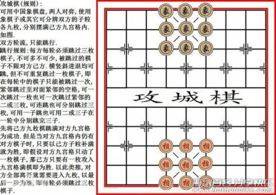 攻城棋 