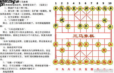 三马象棋