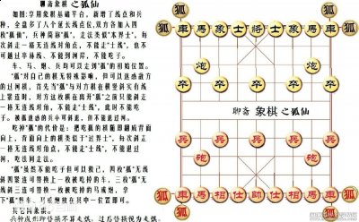 聊斋系列象棋 