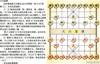 天兵象棋 