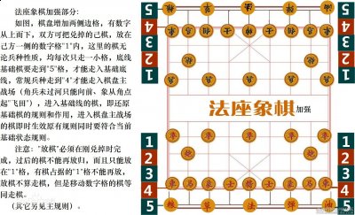 法座象棋 