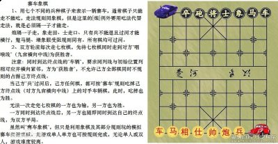 赛车象棋 