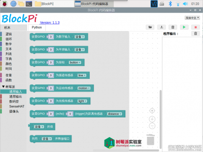 BlockPi：开源的树莓派图形化编程平台 