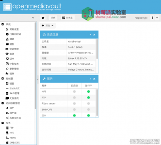 在树莓派上安装 OpenMediaVault（OMV） 