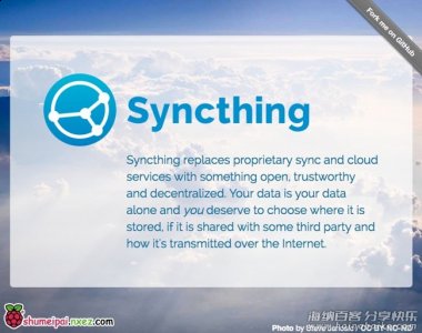 在树莓派上用 Syncthing 自建私有云盘 