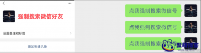 教你一段代码实现强制搜索微信号添加好友