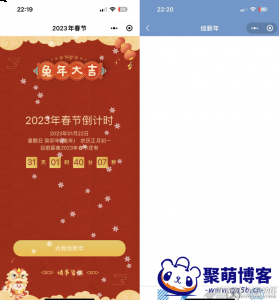 2023新年兔年倒计时春节倒计时微信小程序源码 