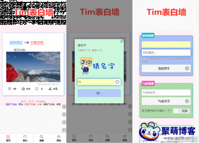 开源无加密多功能TIM校园表白墙网站源码 