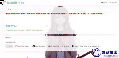 二次元功能丰富发卡acg-faka商城网站源码 