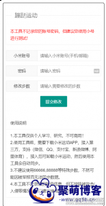 微信支付宝运动步数修改网站源码附带原始接口代码 