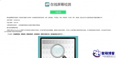 显示屏在线检测坏点HTML网页源码 