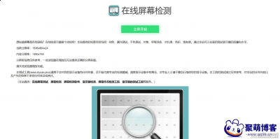 显示屏在线检测坏点HTML网页源码