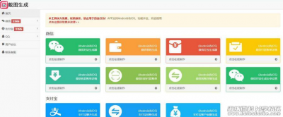 全能在线截图工具生成器网站源码 