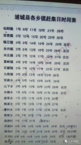 福建省龙岩市 建阳市赶集时间表 