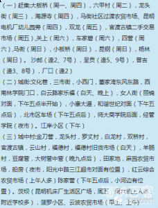 昆明赶街时间表 