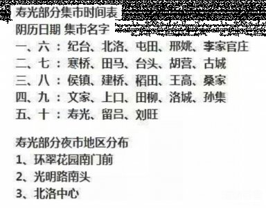 潍坊市寿光市赶集时间表 