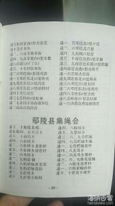 许昌市鄢陵县会谱集绳会谱 