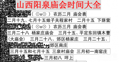 山西阳泉庙会 