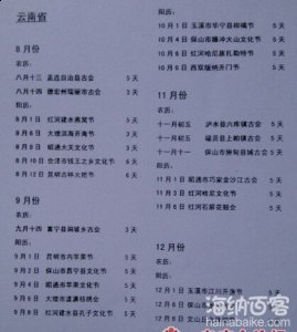 云南各地逢场逢会谱 