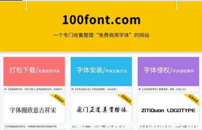 精准把握作品集字体集，你需要这8个免费字体网站 