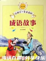 臣门如市的故事 - 臣门如市典故 - 成语故事 
