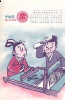 春风得意的故事 - 春风得 