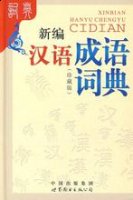 出言不逊的故事 - 出言不逊典故 - 成语故事 
