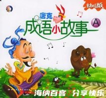 绰绰有余的故事 - 绰绰有余典故 - 成语故事 