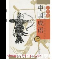 采薪之患的故事 - 采薪之 