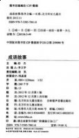 爱鹤失众的故事 - 爱鹤失众典故 - 成语故事 