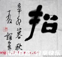 大巧若拙的故事 - 大巧若拙典故 - 成语故事 