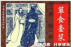 箪食壶浆的故事 - 箪食壶浆典故 - 成语故事 