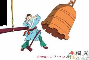 盗钟掩耳的故事 - 盗钟掩耳典故 - 成语故事 