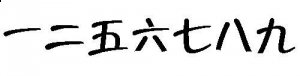 丢三落四的故事 - 丢三落四典故 - 成语故事 